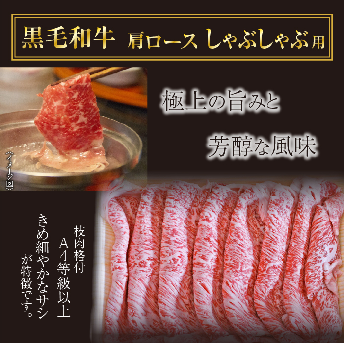国産 最高級 黒毛和牛 雫石牛 肩ロース スライス 500g 【九戸屋肉店】 牛 肉 和牛 いわて牛 岩手牛 高級 牛肉 Ａ4 ビーフ ロース 肩 牛ロース 薄切り うす切り 500グラム 霜降り 霜降り肉 人気 すき焼き すきやき しゃぶしゃぶ 鍋 なべ おすすめ  贈り物 プレゼント お取り寄せ