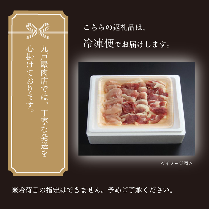 南部かしわ もも 胸 400g 【九戸屋肉店】 ／ 鍋 焼肉 地鶏 鶏肉