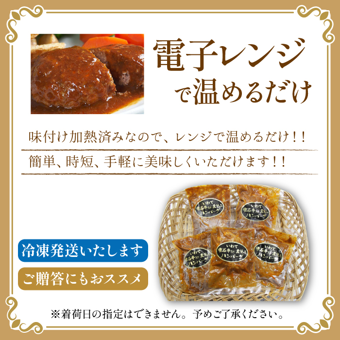 国産 最高級 黒毛和牛 雫石牛 使用 煮込み ハンバーグ 150g 5個 【九戸屋肉店】 牛 肉 和牛 いわて牛 岩手牛 高級 牛肉 Ａ4 ビーフ 煮込みハンバーグ デミグラスソース 惣菜 総菜 洋風惣菜 洋風総菜 冷凍食品 冷食 おかず 150グラム 人気 おすすめ 贈り物 プレゼント お取り寄せ