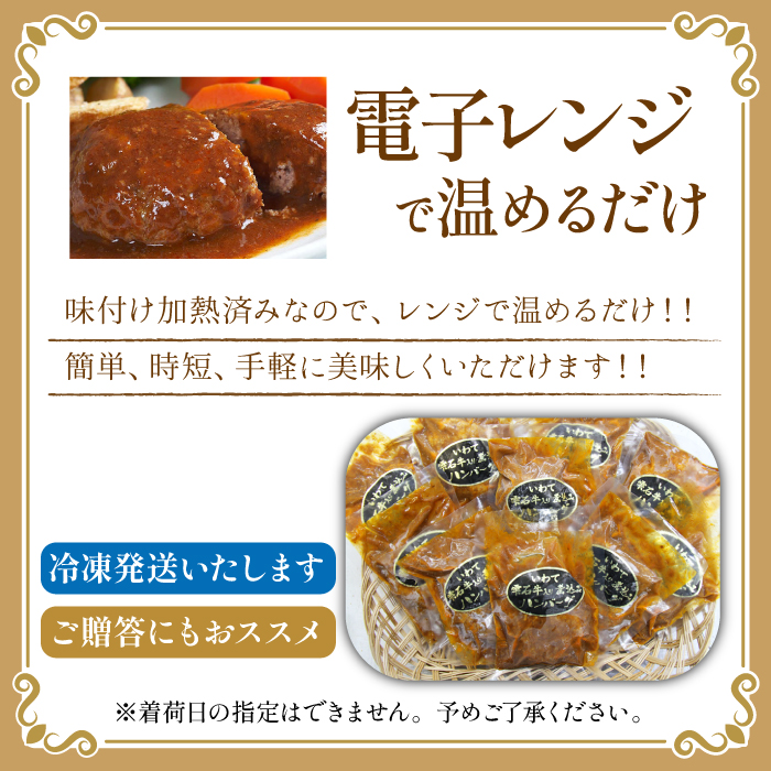 国産 最高級 黒毛和牛 雫石牛 使用 煮込み ハンバーグ 150g 10個 【九戸屋肉店】 牛 肉 和牛 いわて牛 岩手牛 高級 牛肉 Ａ4 ビーフ 煮込みハンバーグ デミグラスソース 惣菜 総菜 洋風惣菜 洋風総菜 冷凍食品 冷食 おかず 150グラム 人気 おすすめ 贈り物 プレゼント お取り寄せ