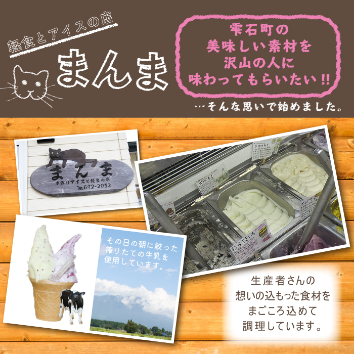 まんま「手作りジェラート」8個セット／雫石町 岩手県 雫石町 アイスクリーム オリジナル 手作り 乳製品 地産地消 ご当地