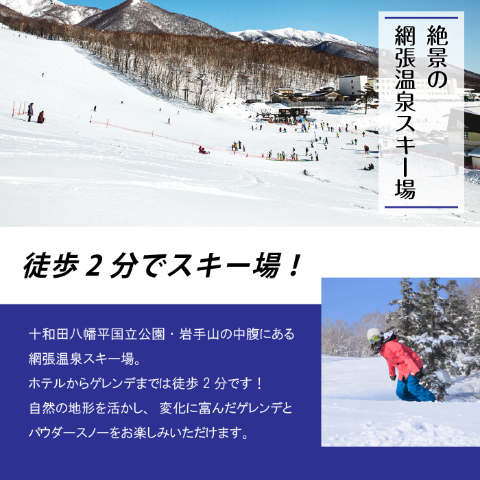 休暇村 岩手網張温泉「宿泊券20枚セット」1名様【2食付き】