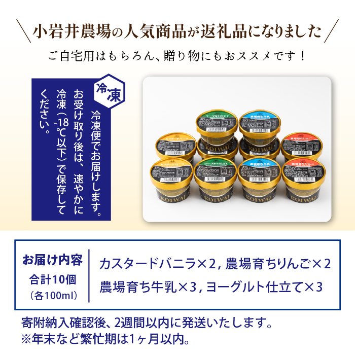 小岩井農場 アイスクリーム 10個 セット ／ 人気 スイーツ デザート アイス カスタード バニラ 牛乳 りんご 林檎 リンゴ ヨーグルト 4種類 食べ比べ お菓子 個包装 小分け お取り寄せ ギフト プチギフト 贈り物 プレゼント お祝い パーティー お土産 手土産 誕生日 記念日 冷凍 おすすめ