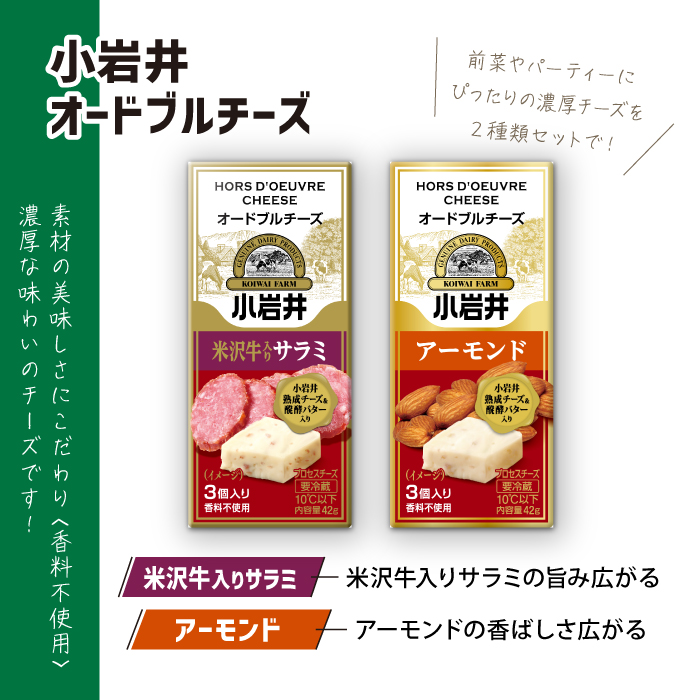 小岩井農場 小岩井 乳製品 6種 詰め合わせ ／ バター 醗酵バター チーズ スライスチーズ オードブル 米沢牛 サラミ アーモンド レーズン セット 詰合せ 詰め合せ 詰合わせ プチギフト 家庭用 自宅用 プレゼント お取り寄せ 人気 ６種 おすすめ