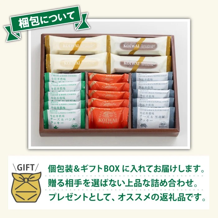 小岩井農場 焼き菓子 5種 詰合せ ／ お菓子 スイーツ 焼菓子 詰め合わせ おかし 菓子 バター 醗酵バター 贅沢 チーズ 黒コショウ 黒胡椒 パルメザンチーズ 甘さ控えめ バジル ココナッツ チョコレート サブレ 個包装 デザート 食べ比べ お祝い 贈答用 ギフト 人気 おすすめ