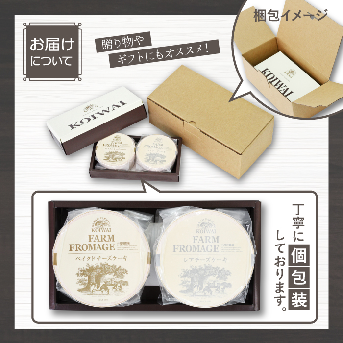 小岩井農場 FARM FROMAGE チーズケーキ セット ／ ベイクドチーズケーキ レアチーズケーキ 2種類 食べ比べ チーズ ケーキ ギフト プチギフト 贈答用 贈り物 プレゼント お祝い パーティー お取り寄せ 人気 スイーツ デザート お菓子 菓子 人気 おすすめ