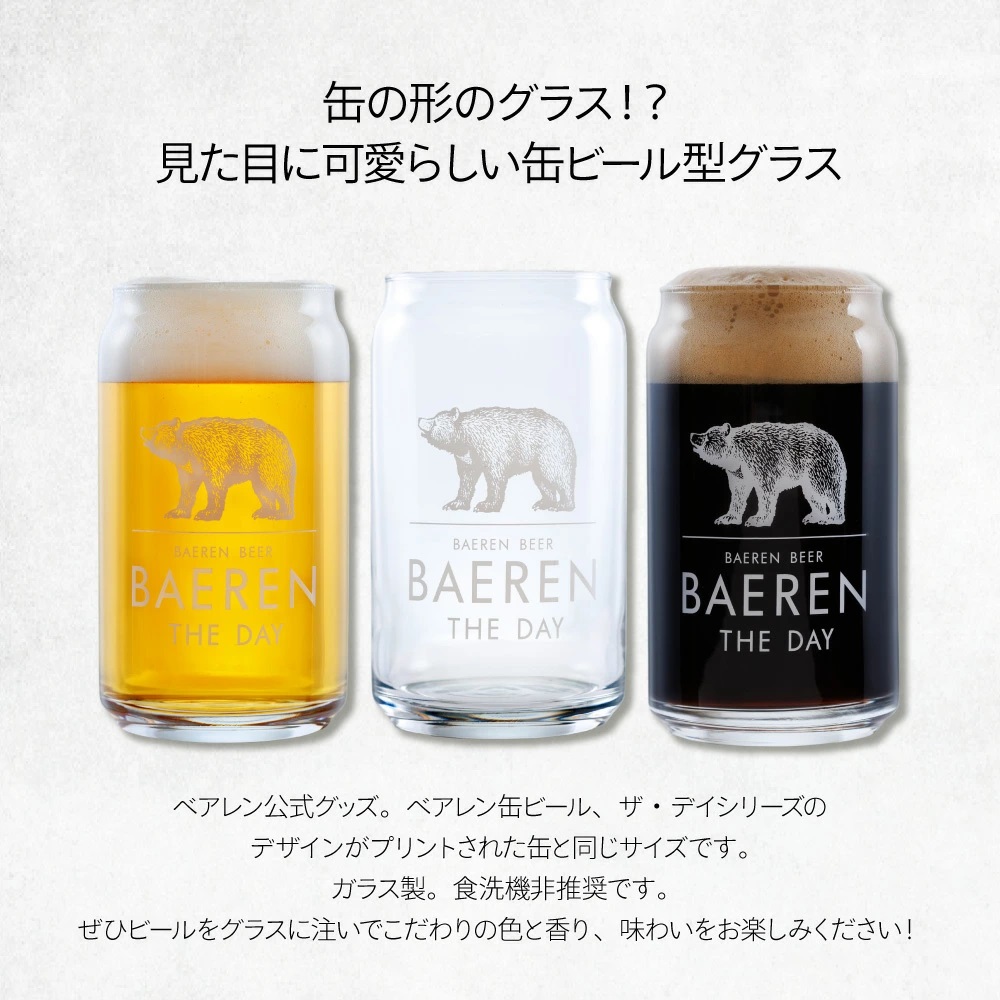 ベアレンビール 缶ビール 3種 飲み比べ 350ml 5缶 & グラスカンセット ／ 酒 ビール クラフトビール 地ビール 缶 発泡酒 ５本 味比べ 雑貨 グラス コップ 日用品 セット ラガービール ラガー ピルスナー ドルトムンダー エクスポート レモン ラードラー 低アルコール フルーツビール お酒 お取り寄せ 家庭用 自宅用 晩酌 ご褒美 人気 おすすめ