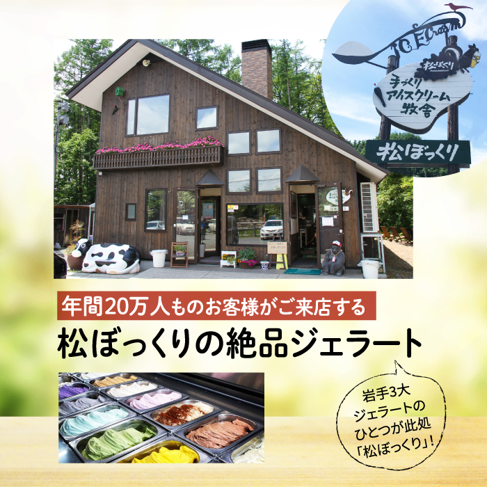 【11月～3月発送】搾りたて牛乳で作る 松ぼっくり ジェラート ミルク ＆ ティラミス 食べ比べ 800ml 2種 セット ／ 定番 人気 スイーツ デザート アイス アイスクリーム 牛乳 味比べ 人気店 行列 お取り寄せ 詰め合わせ 詰合せ 1600ml ファミリーサイズ おすすめ