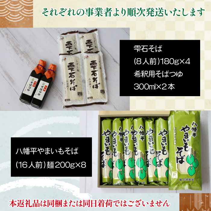 【雫石町×八幡平市 共通返礼品】 お蕎麦の食べ比べセット  ／ そば ソバ 乾麺 麺