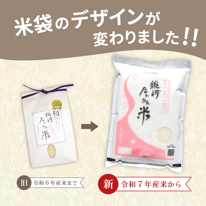 岩手県産 銀河たんたん米 銀河のしずく 乾式無洗米 10kg 1袋 【ファーム菅久】 精米 白米 無洗米 米 お米 こめ コメ ライス ご飯 ごはん ブランド ブランド米 特A 評価 実績あり 一等米 贈り物 国産 特産品 仕送り お取り寄せ 産地直送 農家直送 数量限定 人気 おすすめ 10キロ