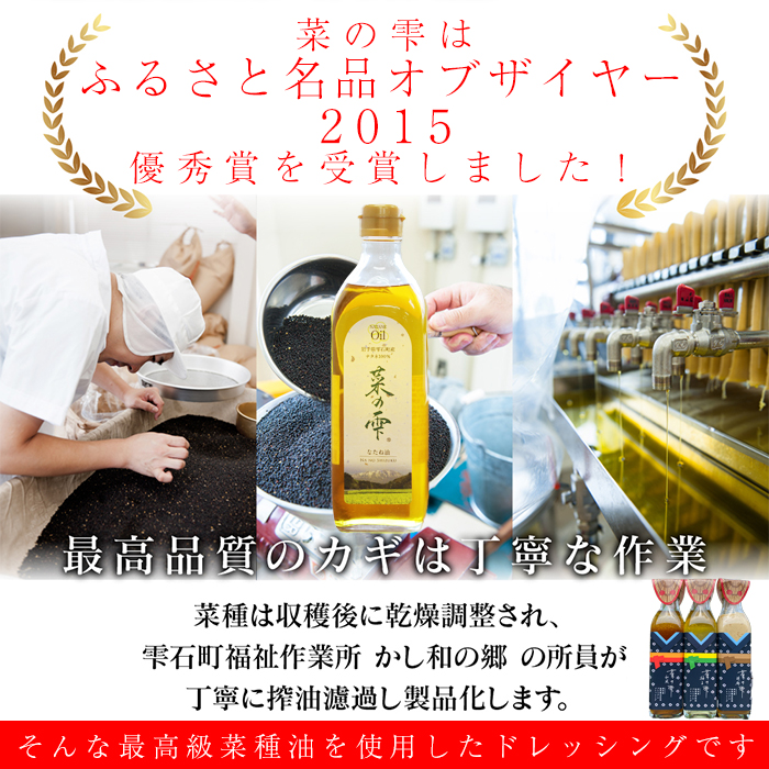 最高級 菜種油使用！菜の雫プレミアムドレッシング 200ml 3種 セット 【あねっこ】 ドレッシング 和風 ゆず 柚子 ごま 胡麻 ゴマ 調味料 サラダ 野菜 一番搾り 菜種油 食べ比べ 味比べ 家庭用 自宅用 贈り物 ギフト 詰め合わせ 詰合せ 詰め合せ 詰合わせ 国産 人気 おすすめ