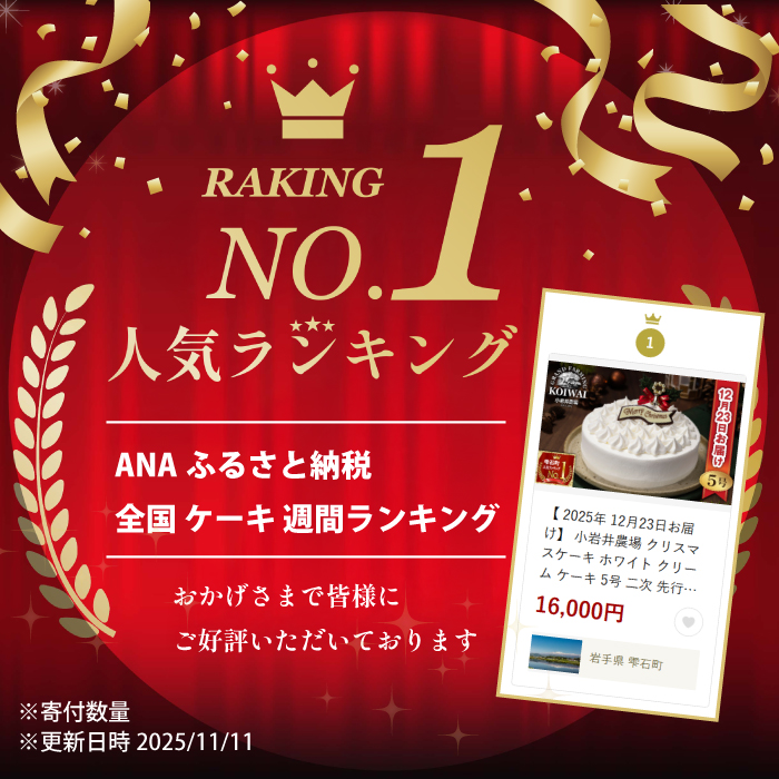 【 2025年 12月23日お届け】 小岩井農場 クリスマスケーキ ホワイト クリーム ケーキ 5号 三次 先行予約 ／ オーナメント チョコプレート クリスマス ケーキ ホールケーキ クリームケーキ ホワイトケーキ お取り寄せ スイーツ デザート ５号 五号 人気 早い者勝ち 冷凍発送 期間限定 数量限定 有名 予約 予約受付 おすすめ