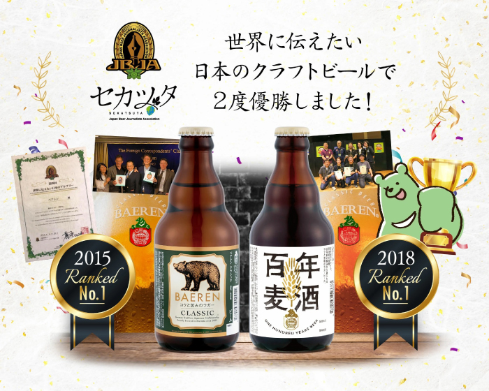 ベアレンビール クラシック 330ml 12本 ／ 酒 ビール クラフトビール 地ビール 瓶ビール 瓶 １２本 ラガービール ラガー エクスポート ドルトムンダー お酒 プチギフト ギフト プレゼント 贈答用 贈答 贈り物 自宅用 家庭用 晩酌 ご褒美 国産 国内製造 お取り寄せ 人気 おすすめ