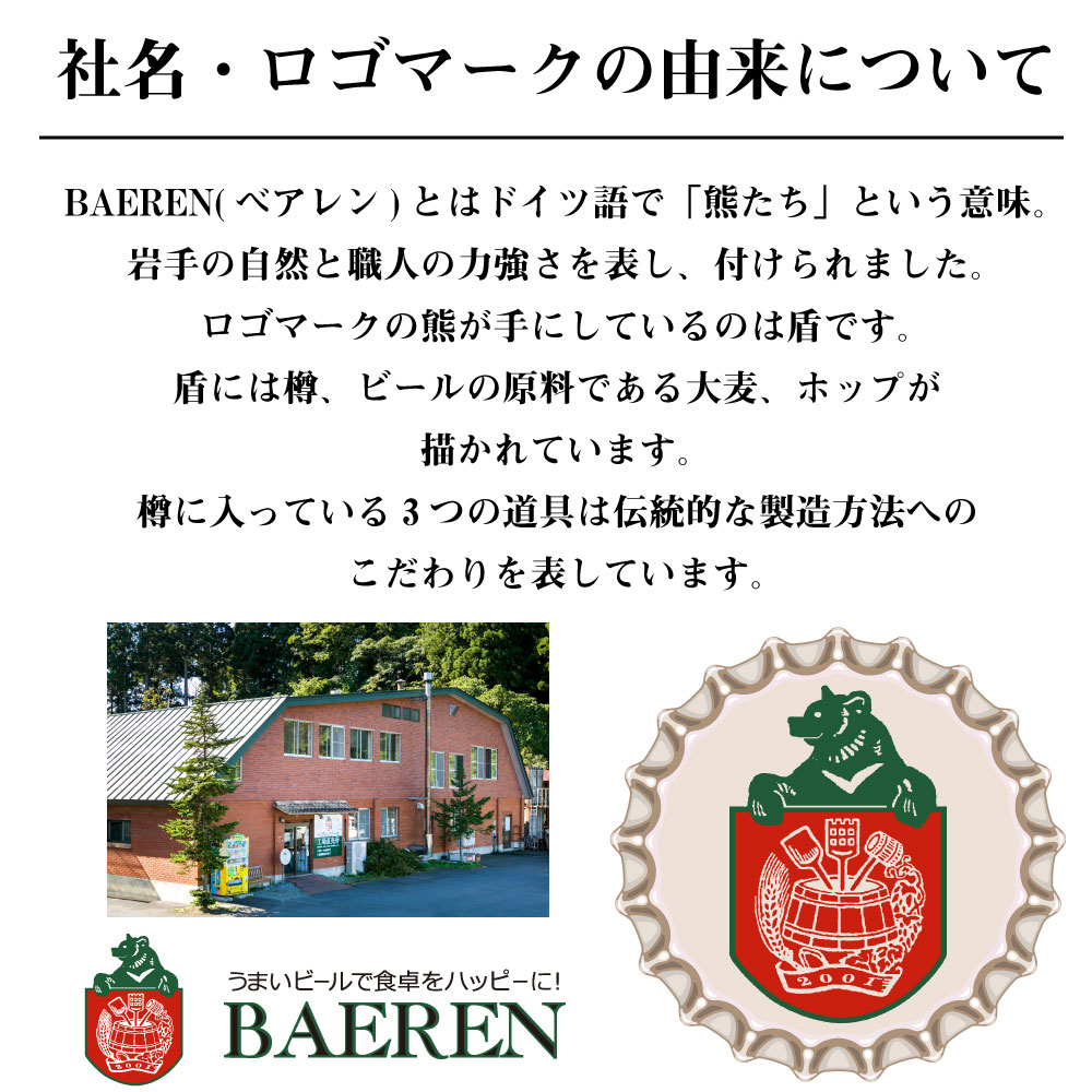 訳あり ベアレンビール つなぐビール 350ml 12缶 ／ 岩手県産 稀少 希少 酒 お酒 ビール クラフトビール 地ビール 缶 缶ビール 12本 １２本 ベアレン ラガー セッションラガー 人気 セット 国産 国内製造 ギフト プチギフト プレゼント 家庭用 自宅用 おすすめ 訳アリ わけあり