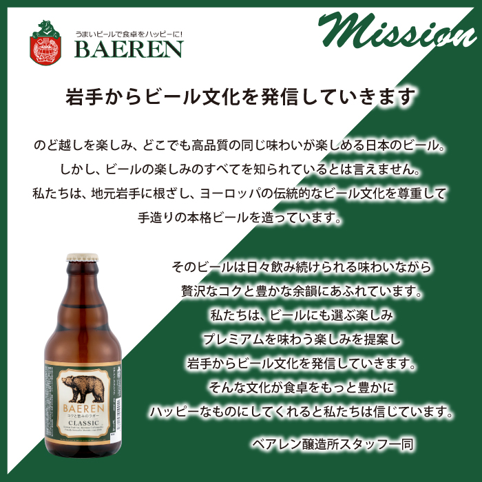 ベアレンビール つなぐビール 350ml 12缶 ／ 岩手県産 稀少 希少 酒 お酒 ビール クラフトビール 地ビール 缶 缶ビール 12本 １２本 ベアレン ラガー セッションラガー 人気 セット 国産 国内製造 ギフト プチギフト プレゼント 家庭用 自宅用 おすすめ