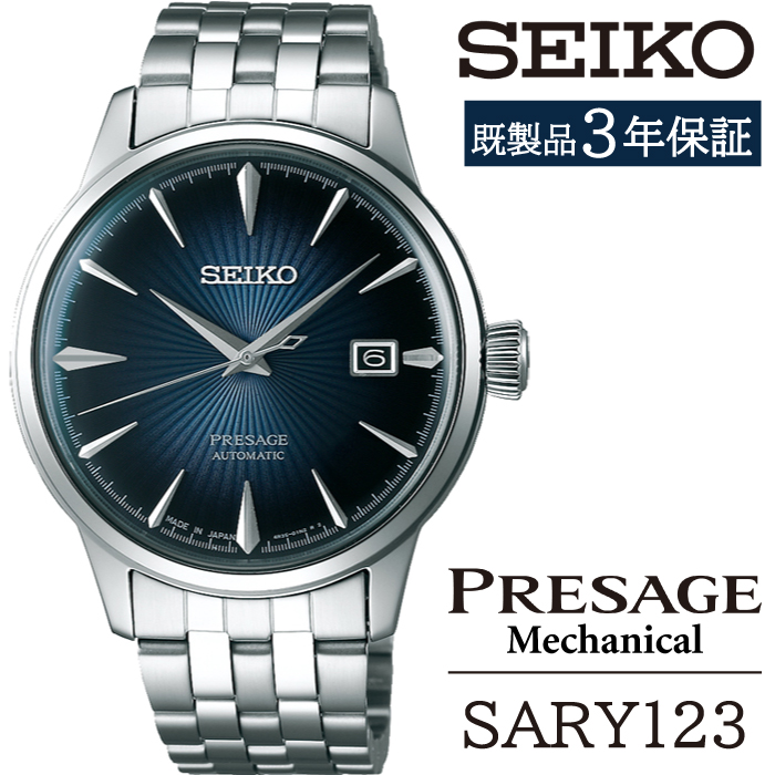 SARY123 セイコー プレザージュ メカニカル ／ SEIKO seiko 正規品 3年保証 保証書 腕時計 時計 ウオッチ ウォッチ 防水 ブランド メンズ 男性用 ビジネス フォーマル アウトドア カジュアル 高級 プレゼント 贈り物 贈答用 ギフト ブランド 誕生日 父の日 お祝い 記念日 おすすめ