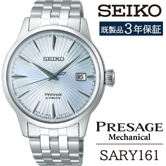 SARY161 セイコー プレザージュ メカニカル ／ SEIKO seiko 正規品 3年保証 保証書 腕時計 時計 ウオッチ ウォッチ 防水 ブランド メンズ 男性用 ビジネス フォーマル アウトドア カジュアル 高級 プレゼント 贈り物 贈答用 ギフト ブランド 誕生日 父の日 お祝い 記念日 おすすめ
