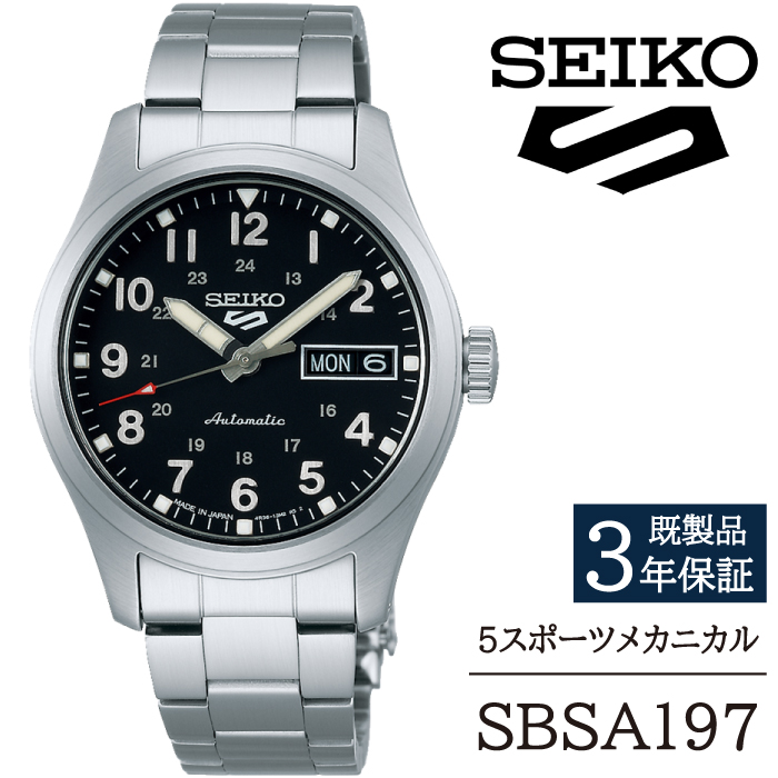 SBSA197 セイコー 5スポーツ メカニカル ／ SEIKO seiko 正規品 3年保証 保証書 腕時計 時計 ウオッチ ウォッチ 防水 ブランド メンズ 男性用 ビジネス フォーマル アウトドア カジュアル スポーツ 高級 プレゼント 贈り物 贈答用 ギフト ブランド 誕生日 父の日 お祝い 記念日 おすすめ
