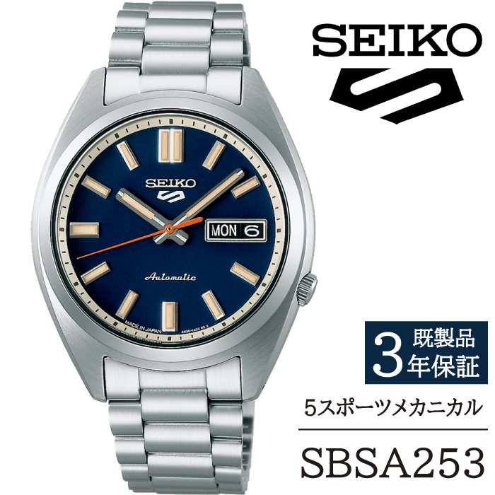 SBSA253 セイコー 5スポーツ メカニカル ／ SEIKO seiko 正規品 3年保証 保証書 腕時計 時計 ウオッチ ウォッチ 防水 ブランド メンズ 男性用 ビジネス フォーマル アウトドア カジュアル スポーツ 高級 プレゼント 贈り物 贈答用 ギフト ブランド 誕生日 父の日 お祝い 記念日 おすすめ