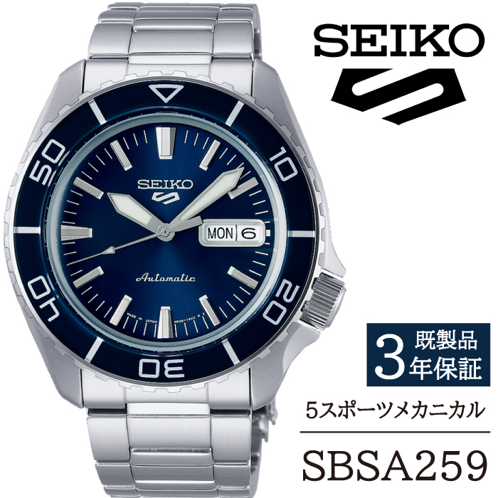 SBSA259 セイコー 5スポーツ メカニカル ／ SEIKO seiko 正規品 3年保証 保証書 腕時計 時計 ウオッチ ウォッチ 防水 ブランド メンズ 男性用 ビジネス フォーマル アウトドア カジュアル スポーツ 高級 プレゼント 贈り物 贈答用 ギフト ブランド 誕生日 父の日 お祝い 記念日 おすすめ