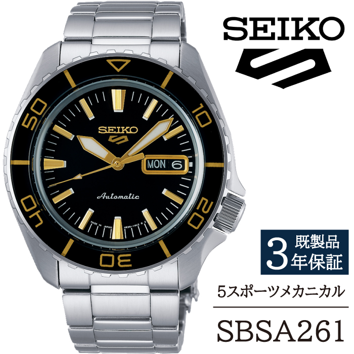 SBSA261 セイコー 5スポーツ メカニカル ／ SEIKO seiko 正規品 3年保証 保証書 腕時計 時計 ウオッチ ウォッチ 防水 ブランド メンズ 男性用 ビジネス フォーマル アウトドア カジュアル スポーツ 高級 プレゼント 贈り物 贈答用 ギフト ブランド 誕生日 父の日 お祝い 記念日 おすすめ