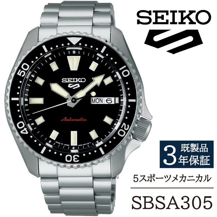 SBSA305 セイコー 5スポーツ メカニカル ／ SEIKO seiko 正規品 3年保証 保証書 腕時計 時計 ウオッチ ウォッチ 防水 ブランド メンズ 男性用 ビジネス フォーマル アウトドア カジュアル スポーツ 高級 プレゼント 贈り物 贈答用 ギフト ブランド 誕生日 父の日 お祝い 記念日 おすすめ