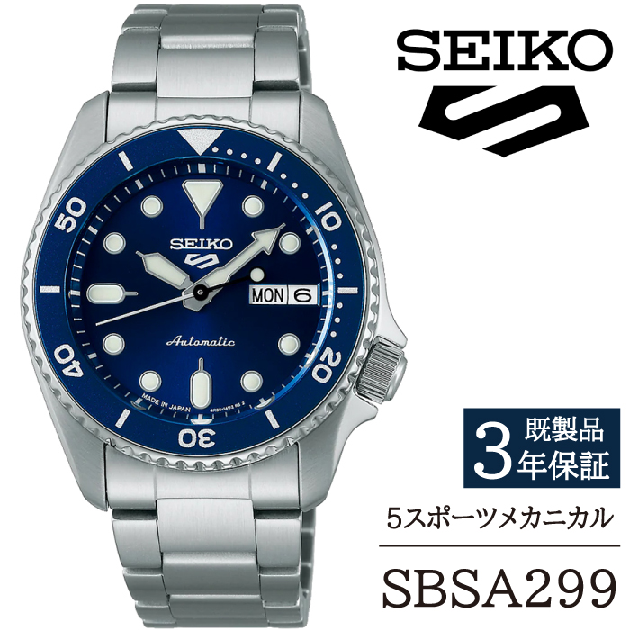 SBSA299 セイコー 5スポーツ メカニカル ／ SEIKO seiko 正規品 3年保証 保証書 腕時計 時計 ウオッチ ウォッチ 防水 ブランド メンズ 男性用 ビジネス フォーマル アウトドア カジュアル スポーツ 高級 プレゼント 贈り物 贈答用 ギフト ブランド 誕生日 父の日 お祝い 記念日 おすすめ