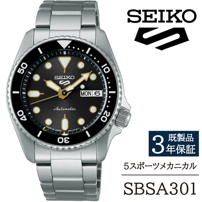 SBSA301 セイコー 5スポーツ メカニカル ／ SEIKO seiko 正規品 3年保証 保証書 腕時計 時計 ウオッチ ウォッチ 防水 ブランド メンズ 男性用 ビジネス フォーマル アウトドア カジュアル スポーツ 高級 プレゼント 贈り物 贈答用 ギフト ブランド 誕生日 父の日 お祝い 記念日 おすすめ