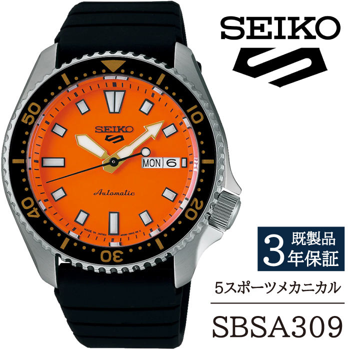 SBSA309 セイコー 5スポーツ メカニカル ／ SEIKO seiko 正規品 3年保証 保証書 腕時計 時計 ウオッチ ウォッチ 防水 ブランド メンズ 男性用 ビジネス フォーマル アウトドア カジュアル スポーツ 高級 プレゼント 贈り物 贈答用 ギフト ブランド 誕生日 父の日 お祝い 記念日 おすすめ