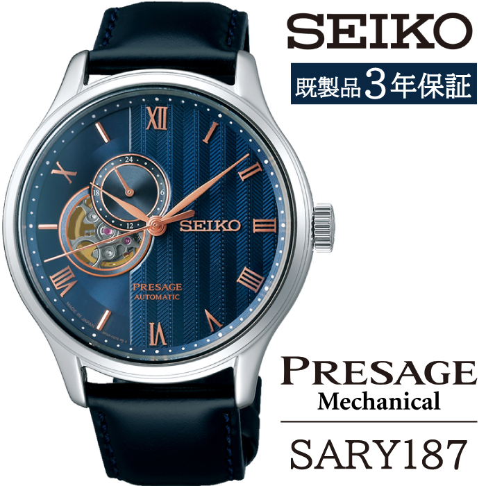 SARY187 セイコー プレザージュ メカニカル ／ SEIKO seiko 正規品 3年保証 保証書 腕時計 時計 ウオッチ ウォッチ 防水 ブランド メンズ 男性用 ビジネス フォーマル アウトドア カジュアル 高級 プレゼント 贈り物 贈答用 ギフト ブランド 誕生日 父の日 お祝い 記念日 おすすめ