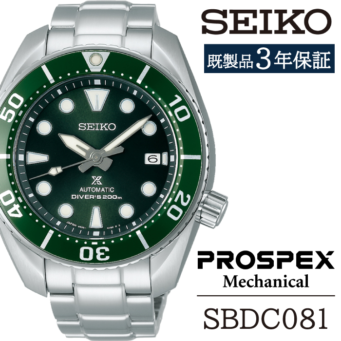 SBDC081 セイコー プロスペックス メカニカル ／ SEIKO seiko 正規品 3年保証 保証書 腕時計 時計 ウオッチ ウォッチ 防水 ブランド メンズ 男性用 ビジネス フォーマル アウトドア カジュアル スポーツ 高級 プレゼント 贈り物 贈答用 ギフト ブランド 誕生日 父の日 お祝い 記念日 おすすめ