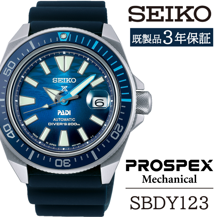 SBDY123 セイコー プロスペックス メカニカル ／ SEIKO seiko 正規品 3年保証 保証書 腕時計 時計 ウオッチ ウォッチ 防水 ブランド メンズ 男性用 ビジネス フォーマル アウトドア カジュアル スポーツ 高級 プレゼント 贈り物 贈答用 ギフト ブランド 誕生日 父の日 お祝い 記念日 おすすめ