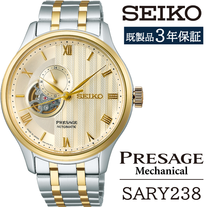 SARY238 セイコー プレザージュ メカニカル ／ SEIKO seiko 正規品 3年保証 保証書 腕時計 時計 ウオッチ ウォッチ 防水 ブランド メンズ 男性用 ビジネス フォーマル アウトドア カジュアル 高級 プレゼント 贈り物 贈答用 ギフト ブランド 誕生日 父の日 お祝い 記念日 おすすめ