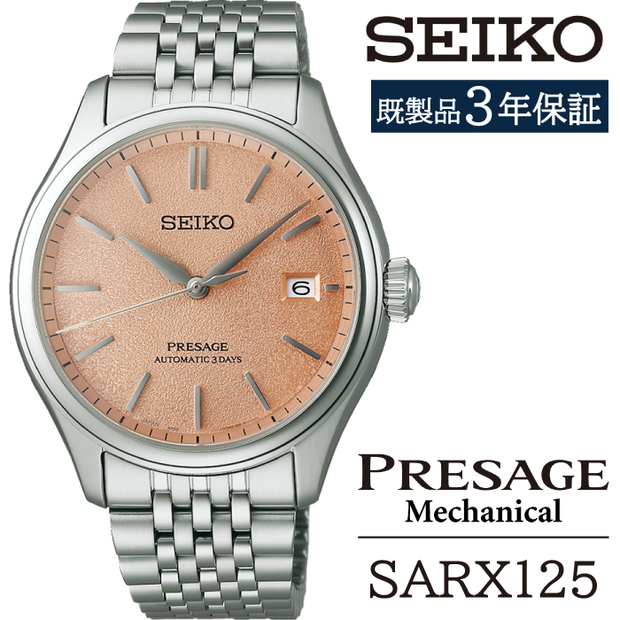 SARX125 セイコー プレザージュ メカニカル ／ SEIKO seiko 正規品 3年保証 保証書 腕時計 時計 ウオッチ ウォッチ 防水 ブランド メンズ 男性用 ビジネス フォーマル アウトドア カジュアル 高級 プレゼント 贈り物 贈答用 ギフト ブランド 誕生日 父の日 お祝い 記念日 おすすめ