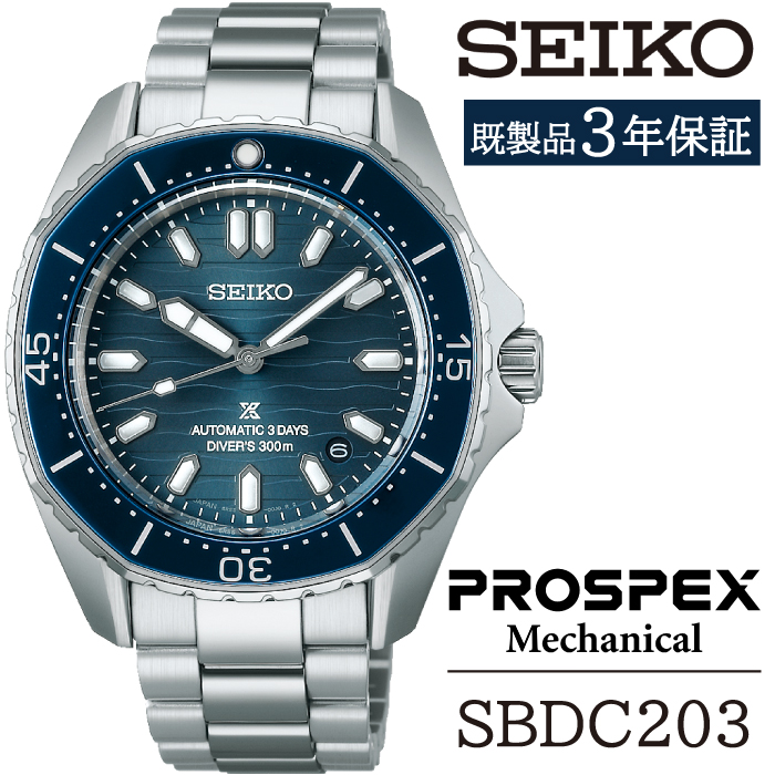 SBDC203 セイコー プロスペックス メカニカル ／ SEIKO seiko 正規品 3年保証 保証書 腕時計 時計 ウオッチ ウォッチ 防水 ブランド メンズ 男性用 ビジネス フォーマル アウトドア カジュアル スポーツ 高級 プレゼント 贈り物 贈答用 ギフト ブランド 誕生日 父の日 お祝い 記念日 おすすめ