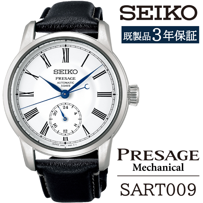 SART009 セイコー プレザージュ メカニカル ／ SEIKO seiko 正規品 3年保証 保証書 腕時計 時計 ウオッチ ウォッチ 防水 ブランド メンズ 男性用 ビジネス フォーマル アウトドア カジュアル 高級 プレゼント 贈り物 贈答用 ギフト ブランド 誕生日 父の日 お祝い 記念日 おすすめ
