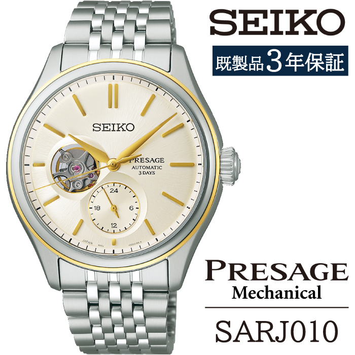SARJ010 セイコー プレザージュ メカニカル ／ SEIKO seiko 正規品 3年保証 保証書 腕時計 時計 ウオッチ ウォッチ 防水 ブランド メンズ 男性用 ビジネス フォーマル アウトドア カジュアル 高級 プレゼント 贈り物 贈答用 ギフト ブランド 誕生日 父の日 お祝い 記念日 おすす