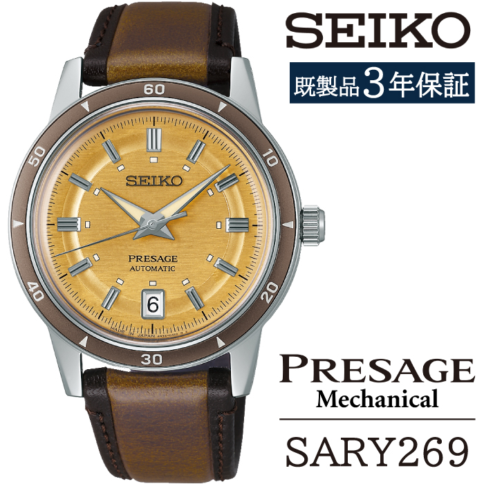 SARY269 セイコー プレザージュ メカニカル ／ SEIKO seiko 正規品 3年保証 保証書 腕時計 時計 ウオッチ ウォッチ 防水 ブランド メンズ 男性用 ビジネス フォーマル アウトドア カジュアル 高級 プレゼント 贈り物 贈答用 ギフト ブランド 誕生日 父の日 お祝い 記念日 おすすめ