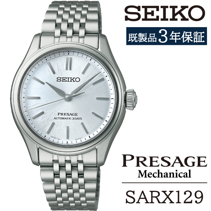 SARX129 セイコー プレザージュ メカニカル ／ SEIKO seiko 正規品 3年