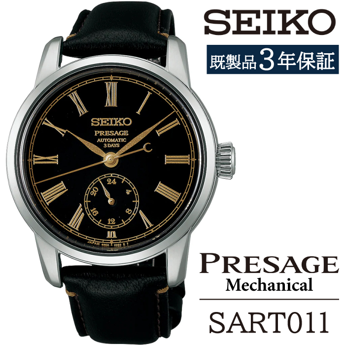 SART011 セイコー プレザージュ メカニカル ／ SEIKO seiko 正規品 3年保証 保証書 腕時計 時計 ウオッチ ウォッチ 防水 ブランド メンズ 男性用 ビジネス フォーマル アウトドア カジュアル 高級 プレゼント 贈り物 贈答用 ギフト ブランド 誕生日 父の日 お祝い 記念日 おすすめ