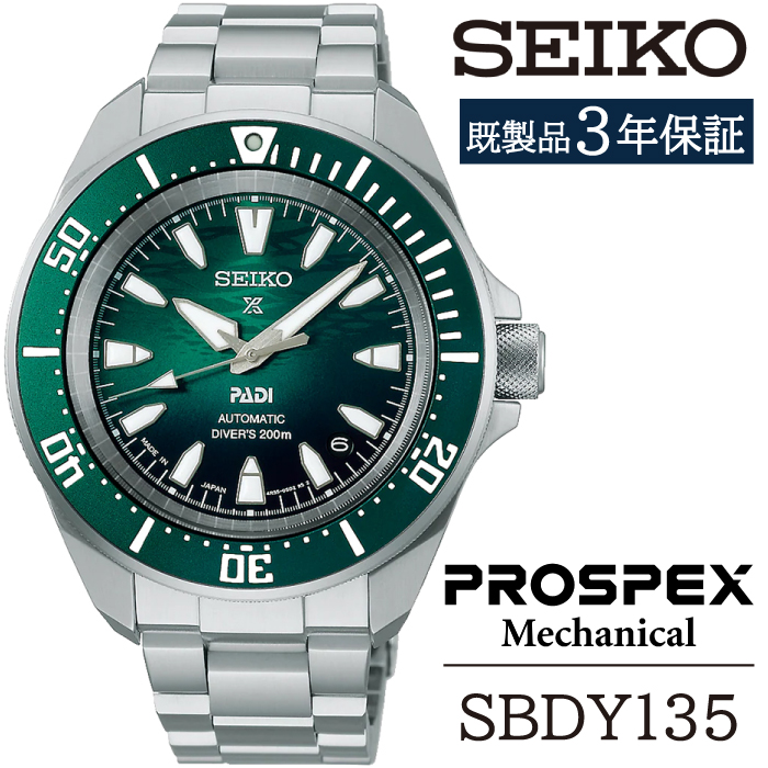 SBDY135 セイコー プロスペックス メカニカル ／ SEIKO seiko 正規品 3年保証 保証書 腕時計 時計 ウオッチ ウォッチ 防水 ブランド メンズ 男性用 ビジネス フォーマル アウトドア カジュアル スポーツ 高級 プレゼント 贈り物 贈答用 ギフト ブランド 誕生日 父の日 お祝い 記念日 おすすめ