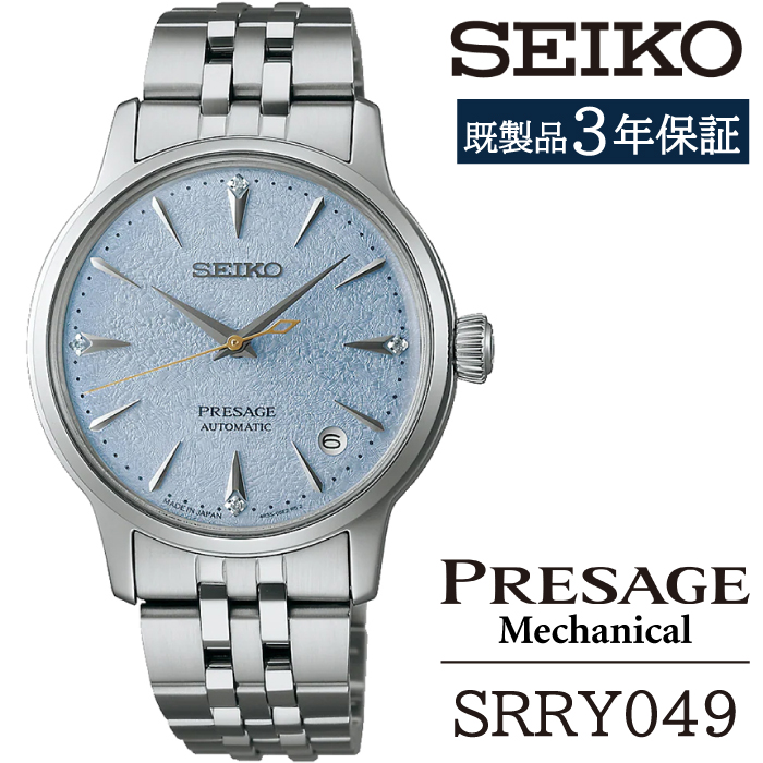 SRRY049 セイコー プレザージュ メカニカル ／ SEIKO seiko 正規品 3年保証 保証書 腕時計 時計 ウオッチ ウォッチ 防水 ブランド レディース 女性用 ビジネス フォーマル アウトドア カジュアル 高級 プレゼント 贈り物 贈答用 ギフト ブランド 誕生日 母の日 お祝い 記念日 おすすめ
