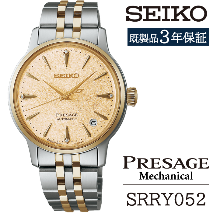 SRRY052 セイコー プレザージュ メカニカル ／ SEIKO seiko 正規品 3年保証 保証書 腕時計 時計 ウオッチ ウォッチ 防水 ブランド レディース 女性用 ビジネス フォーマル アウトドア カジュアル 高級 プレゼント 贈り物 贈答用 ギフト ブランド 誕生日 母の日 お祝い 記念日 おすすめ
