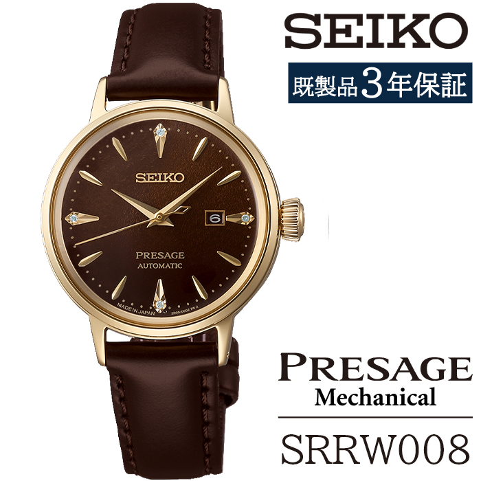SRRW008 セイコー プレザージュ メカニカル ／ SEIKO seiko 正規品 3年保証 保証書 腕時計 時計 ウオッチ ウォッチ 防水 ブランド レディース 女性用 ビジネス フォーマル アウトドア カジュアル 高級 プレゼント 贈り物 贈答用 ギフト ブランド 誕生日 母の日 お祝い 記念日 おすすめ