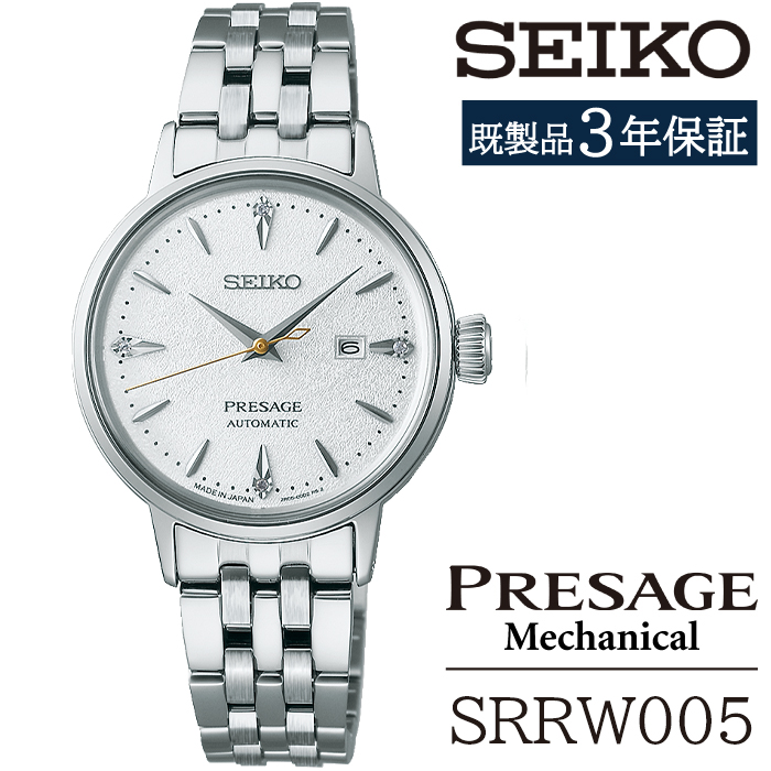 SRRW005 セイコー プレザージュ メカニカル ／ SEIKO seiko 正規品 3年保証 保証書 腕時計 時計 ウオッチ ウォッチ 防水 ブランド レディース 女性用 ビジネス フォーマル アウトドア カジュアル 高級 プレゼント 贈り物 贈答用 ギフト ブランド 誕生日 母の日 お祝い 記念日 おすすめ