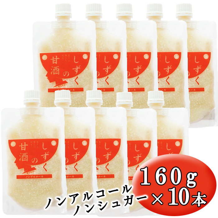 ノンシュガー ノンアルコール しずくの甘酒 160g 10本 セット 【あねっこ】 甘酒 麹 麹甘酒 あまざけ あま酒 無糖 砂糖不使用 甘味料不使用 ヘルシー 割り材 そのまま 美味しい 飲み切り ソフトドリンク お取り寄せ プレゼント 家庭用 自宅用 人気 道の駅 おすすめ