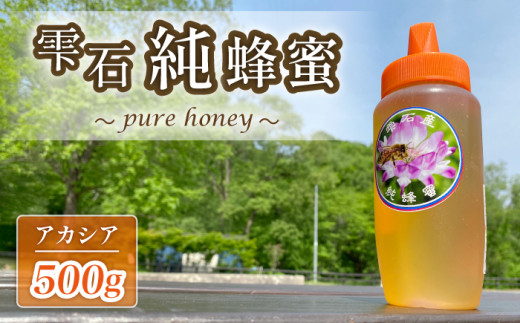 雫石純蜂蜜 アカシア 500g 1本 【あねっこ】／ 純粋 蜂蜜 はちみつ ハチミツ ハニー ５００ｇ １本 国産 国内産 日本産 ボトル 長期保存 産地直送 アカシヤ 蜜 みつ ミツ 人気 稀少 希少 お取り寄せ おすすめ