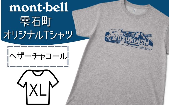 モンベル Tシャツ 雫石町 オリジナルデザイン 1着 ヘザーチャコール XL 【あねっこ】 ご当地 限定 シャツ アウトドアブランド アウトドア ブランド ファッション mont-bell montbell ユニセックス 男女兼用  キャンプ レジャー スポーツ 人気 おすすめ