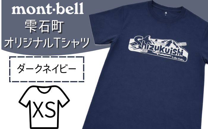 モンベル Tシャツ 雫石町 オリジナルデザイン 1着 ダークネイビー XS 【あねっこ】 ご当地 限定 シャツ アウトドアブランド アウトドア ブランド ファッション mont-bell montbell ユニセックス 男女兼用  キャンプ レジャー スポーツ 人気 おすすめ