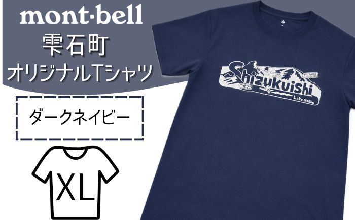 モンベル Tシャツ 雫石町 オリジナルデザイン 1着 ダークネイビー XL 【あねっこ】 ご当地 限定 シャツ アウトドアブランド アウトドア ブランド ファッション mont-bell montbell ユニセックス 男女兼用  キャンプ レジャー スポーツ 人気 おすすめ
